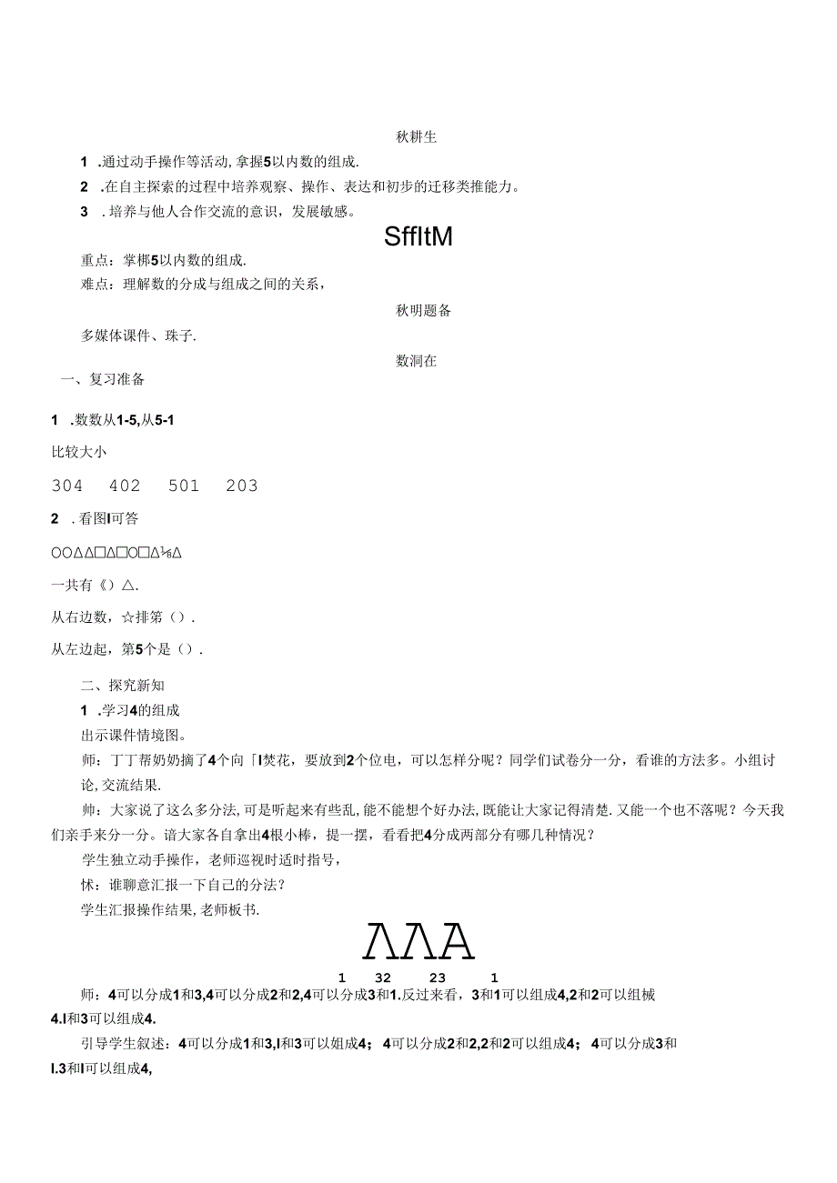 《分与合》精品教案.docx_第1页