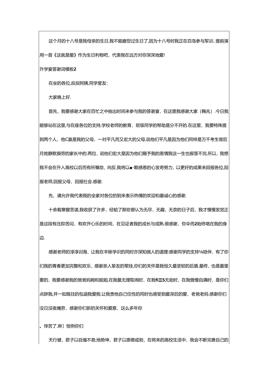 2024年升学宴答谢词模板.docx_第2页