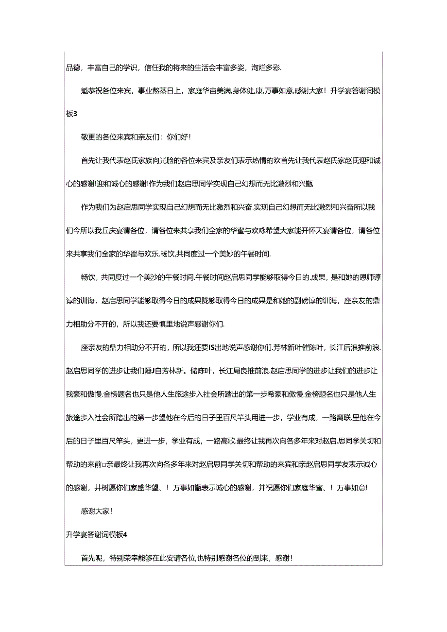 2024年升学宴答谢词模板.docx_第3页