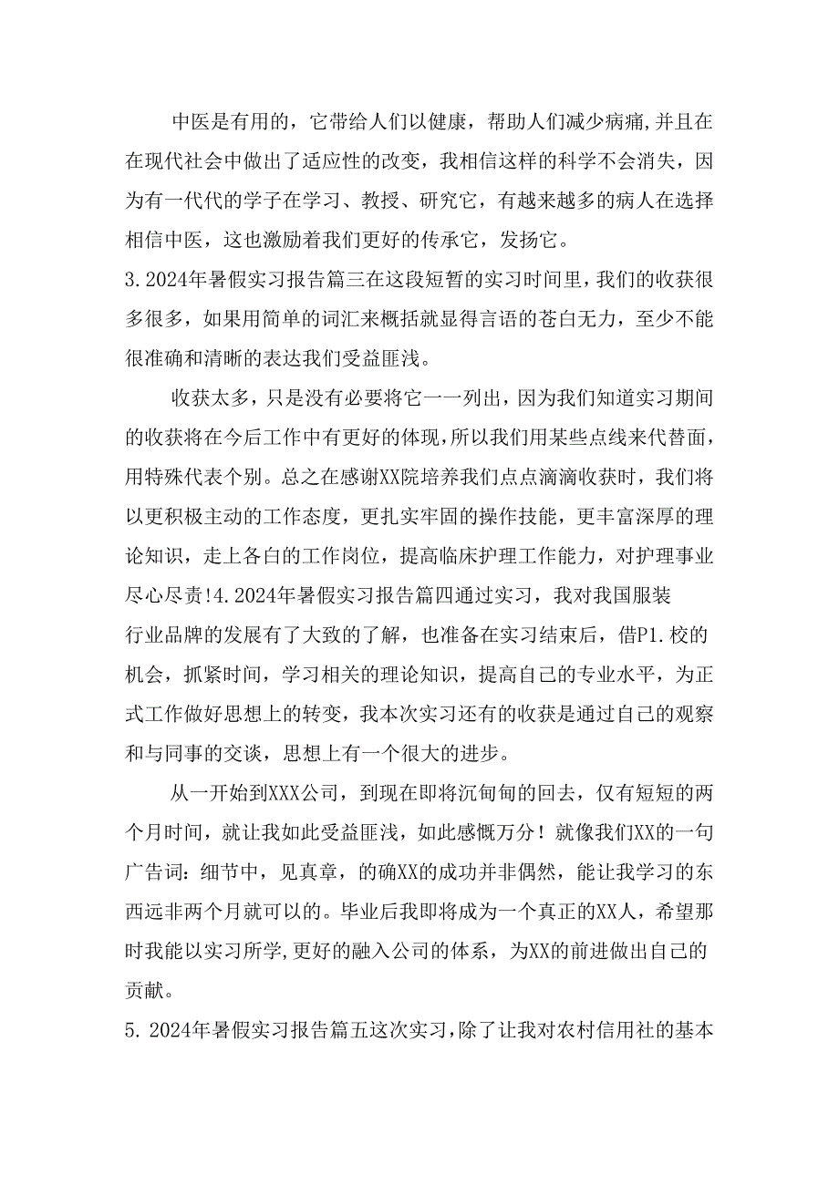 2024年暑假实习报告(通用十篇).docx_第2页