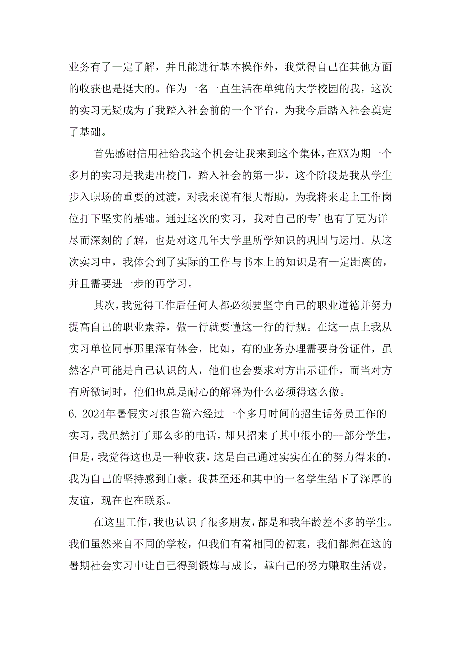 2024年暑假实习报告(通用十篇).docx_第3页