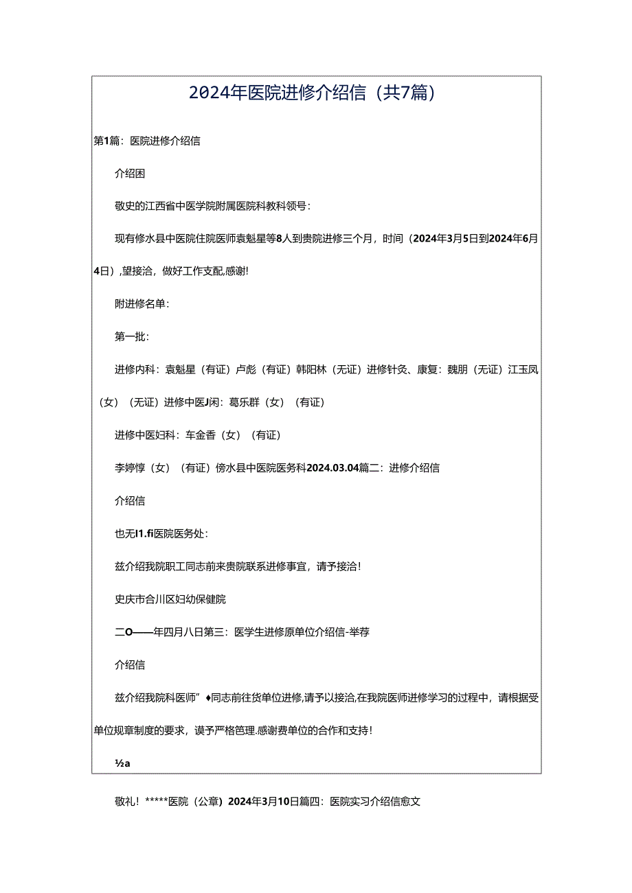 2024年医院进修介绍信(共7篇).docx_第1页