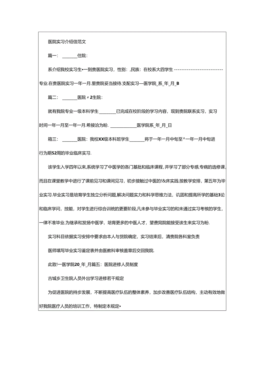 2024年医院进修介绍信(共7篇).docx_第2页