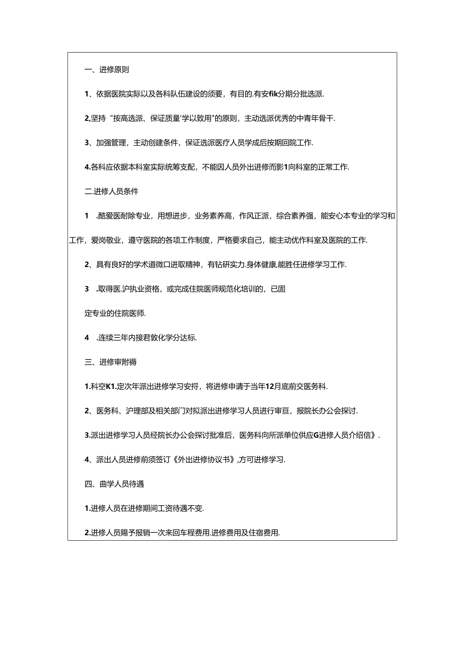 2024年医院进修介绍信(共7篇).docx_第3页