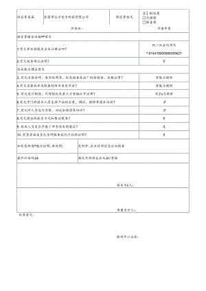 1 CDNL-P06-R01 供应商评价表 东莞市众方电子科技有限公司.docx