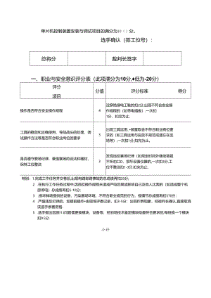2022年甘肃省职业院校技能大赛（中职组）单片机控制装置安装与调试项目 A评分表.docx