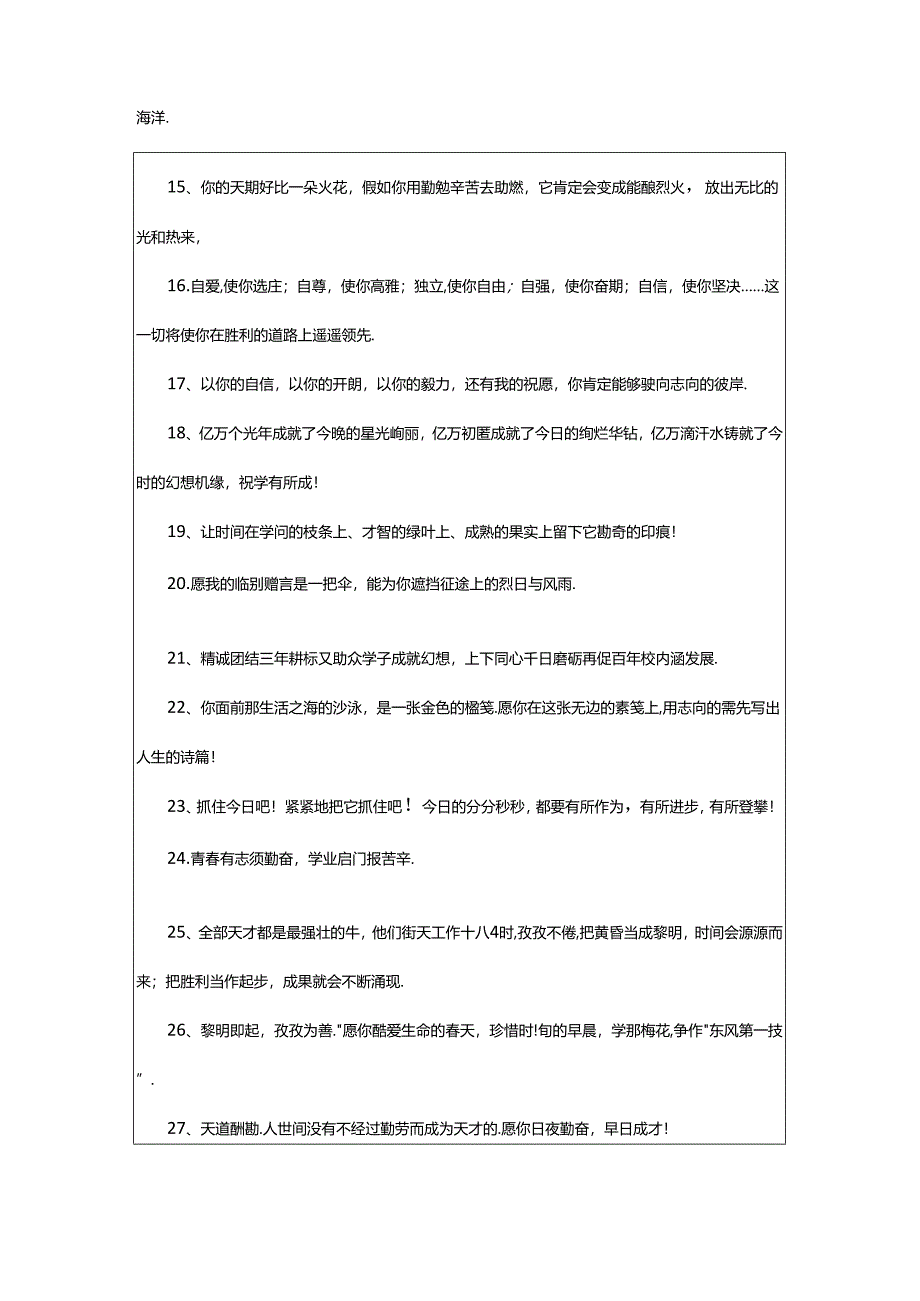 2024年升学祝福短语.docx_第2页