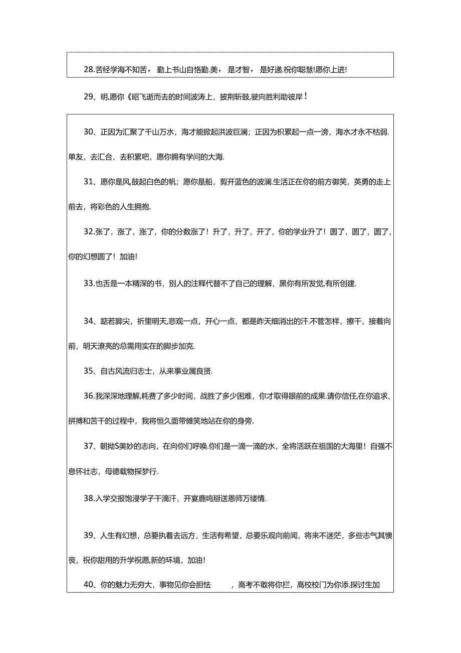 2024年升学祝福短语.docx_第3页