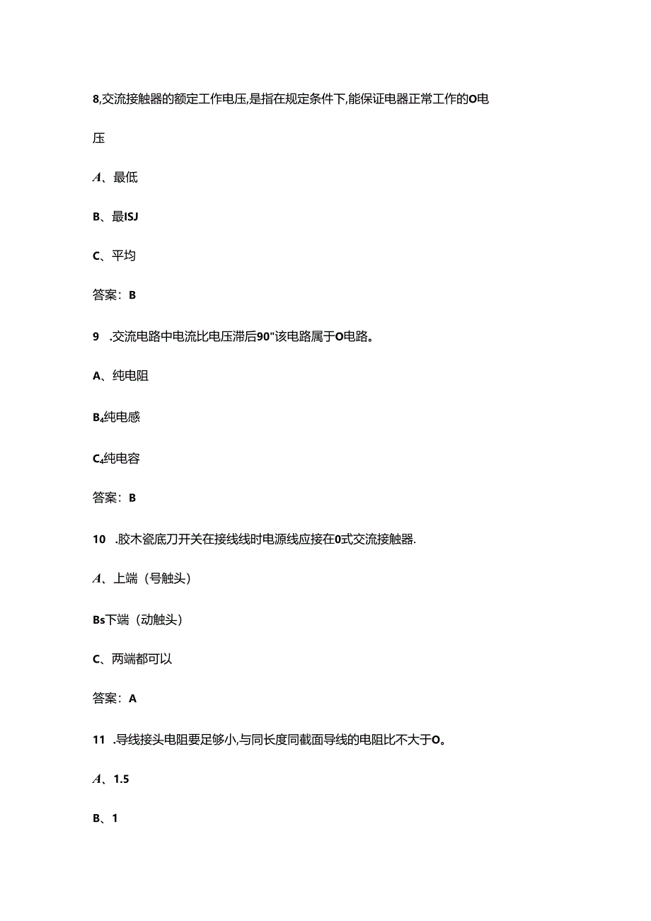 2024年《低压电工》理论考试复习题库（含答案）.docx_第1页