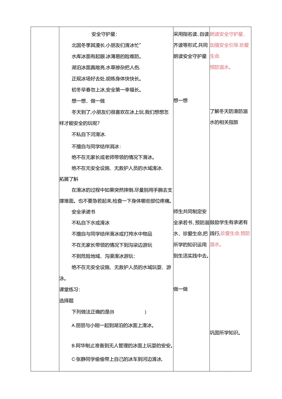 1-3年级小学生防溺水安全教育 第二部分《认识野外水域》 第三课时 教案.docx_第3页