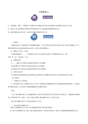 3.6摩擦力七年级科学下册浙教版（原卷版）.docx