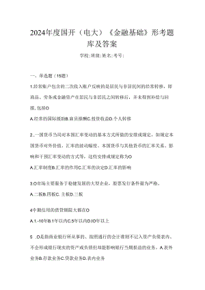 2024年度国开（电大）《金融基础》形考题库及答案.docx
