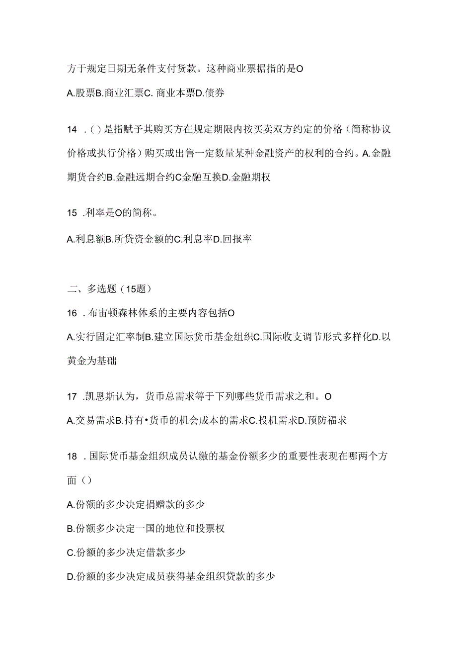 2024年度（最新）国家开放大学（电大）本科《金融基础》考试通用题及答案.docx_第3页