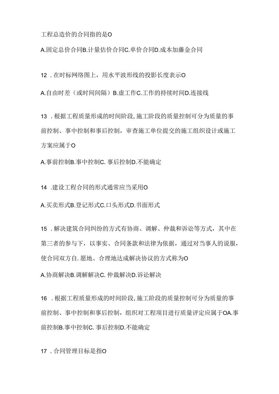 2024年（最新）国家开放大学电大《建设监理》期末题库.docx_第3页