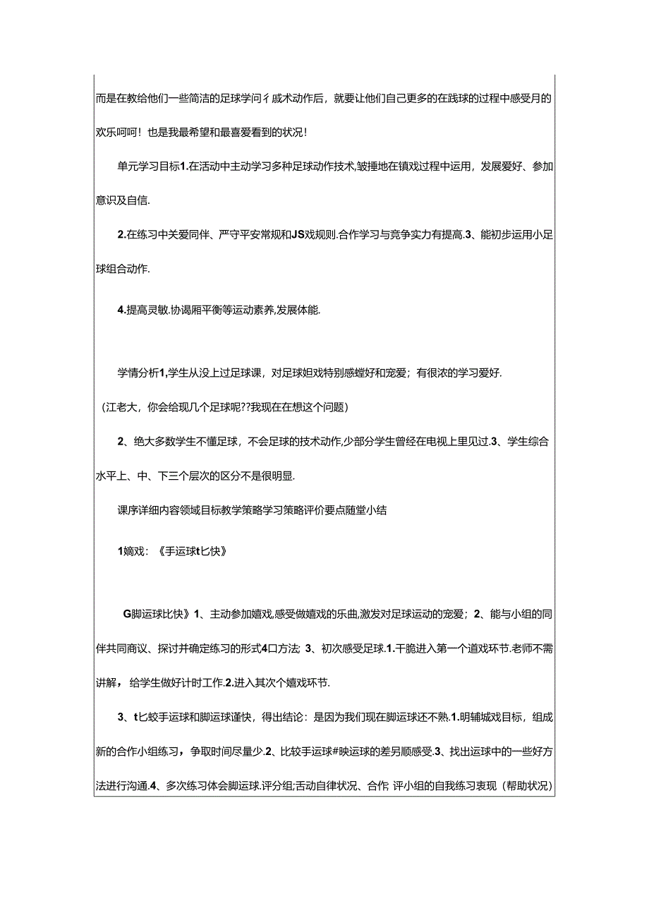 2024年小学体育足球试讲教案模板（共3篇）.docx_第3页