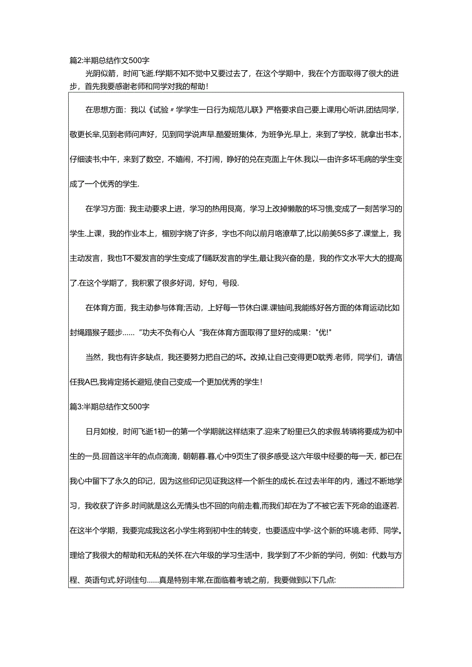 2024年半期总结500字（共12篇）.docx_第2页