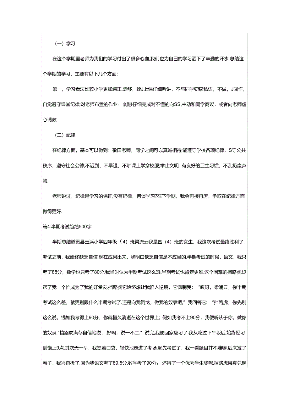2024年半期总结500字（共12篇）.docx_第3页