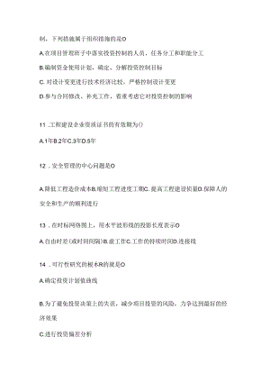 2024（最新）国开本科《建设监理》考试题库（通用题型）.docx