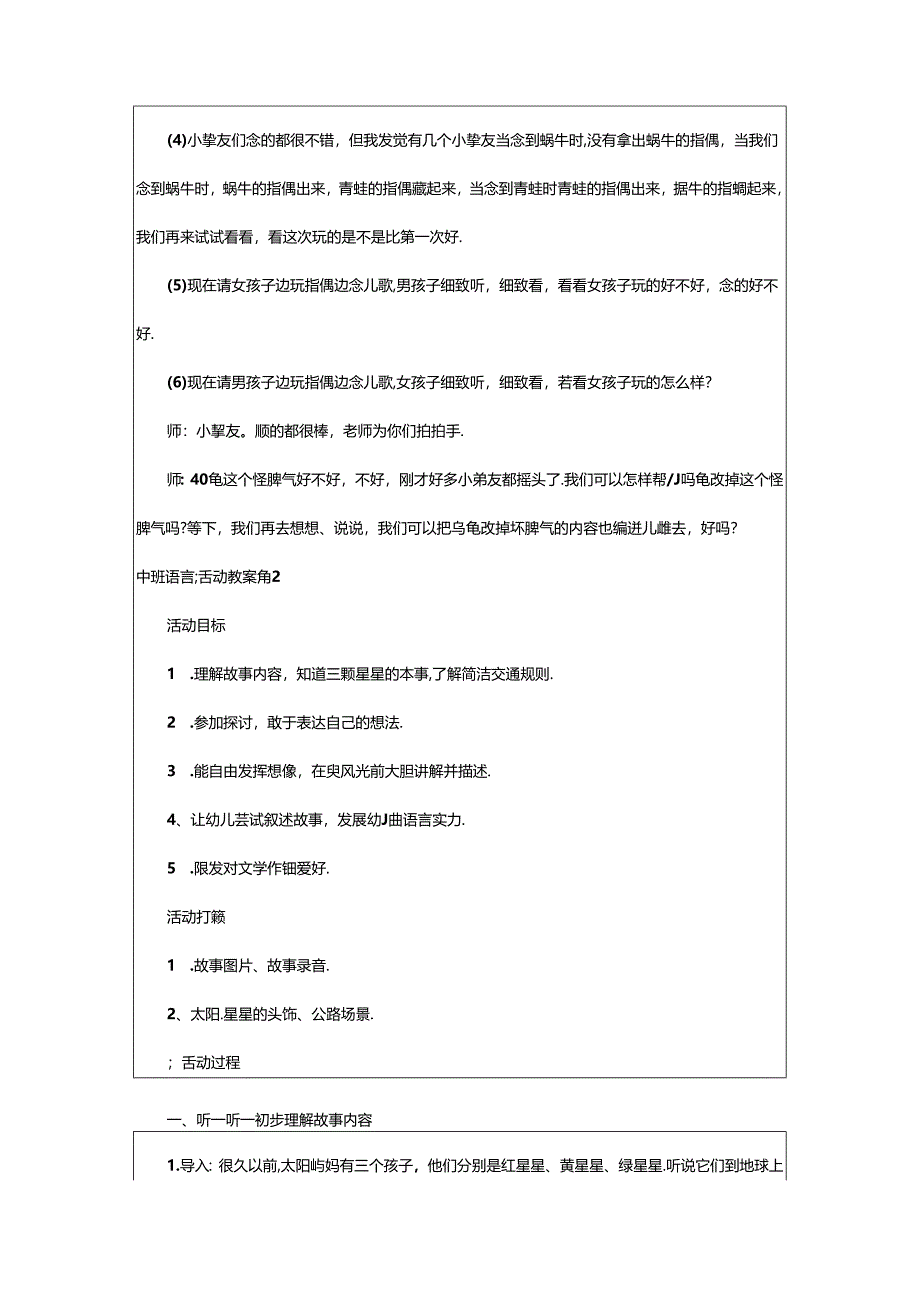 2024年中班语言活动教案汇编五篇手机端.docx_第3页