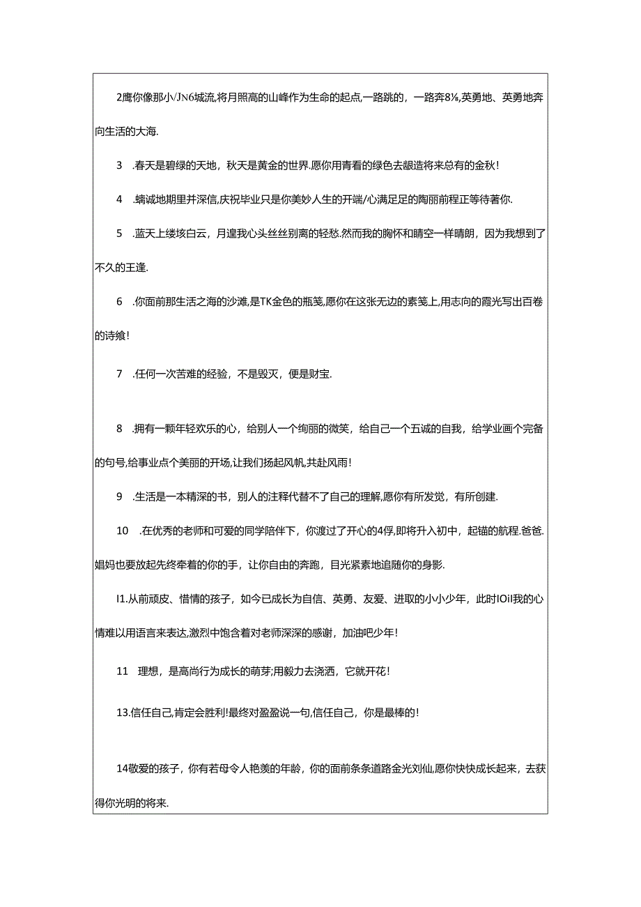 2024年小升初霸气简短祝福语.docx_第3页