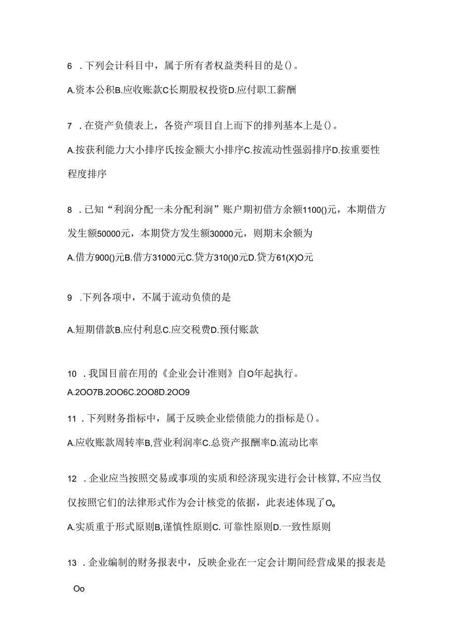 2024年度国开电大《会计学概论》形考题库.docx_第2页