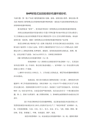SHP射吸式自回收喷砂机 循环喷砂机.docx