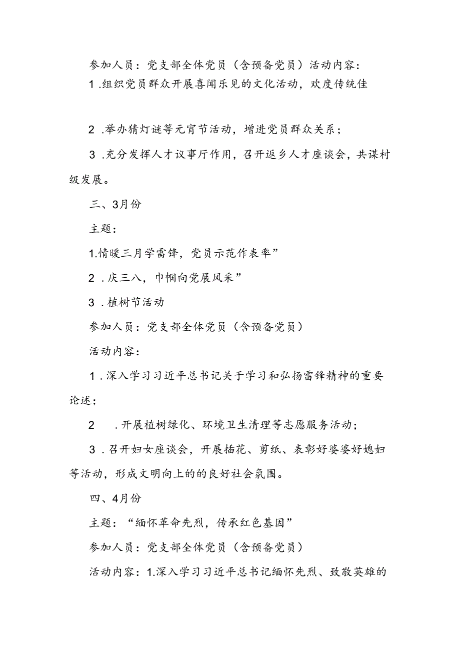 2024年主题党日活动计划（全年12个月）.docx_第2页