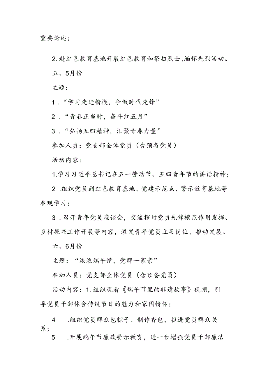2024年主题党日活动计划（全年12个月）.docx_第3页