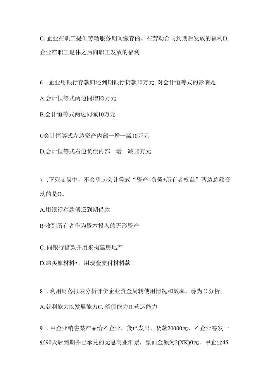 2024国开（电大）本科《会计学概论》网考题库.docx_第2页