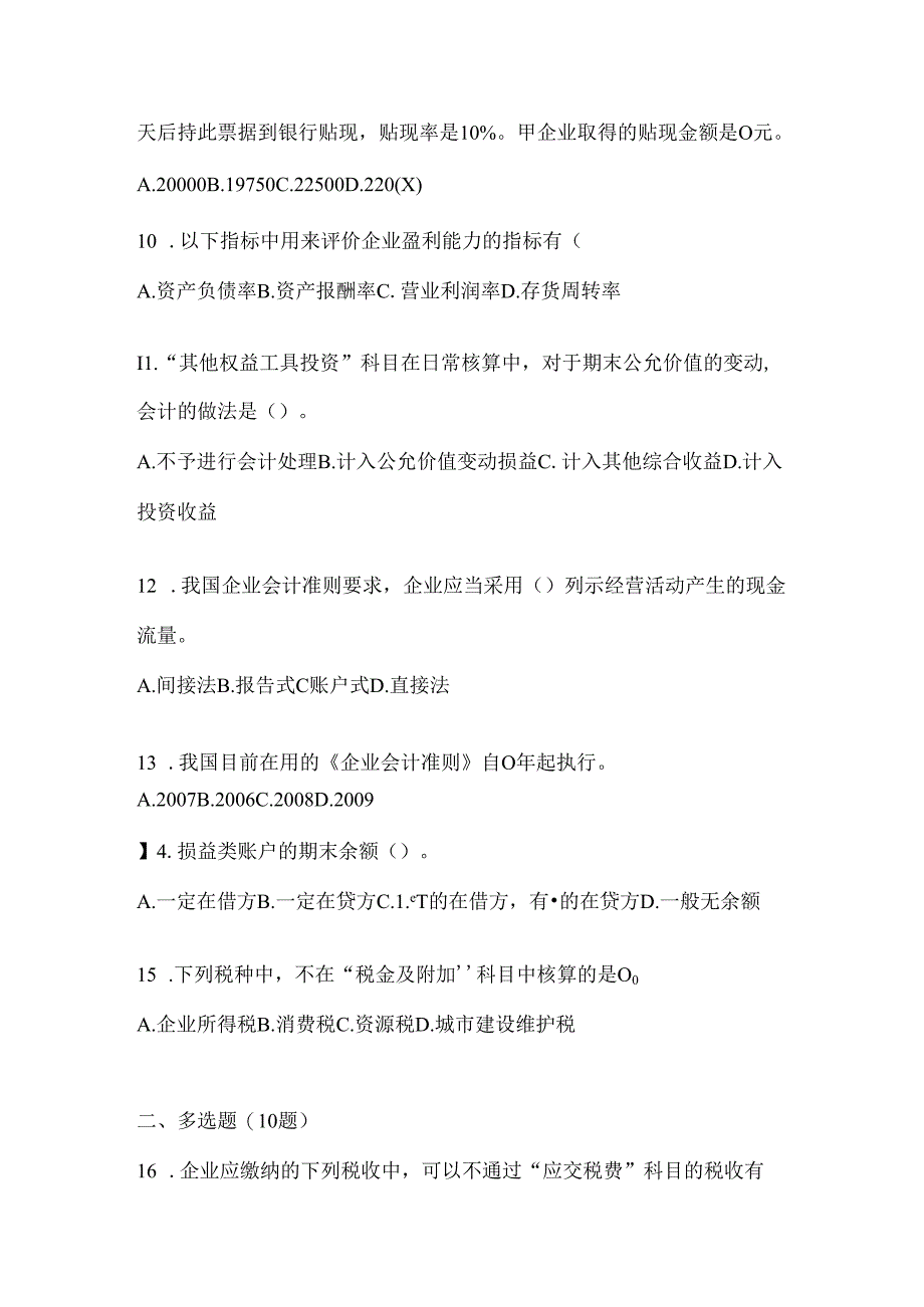 2024国开（电大）本科《会计学概论》网考题库.docx_第3页