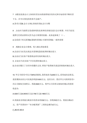 2024年度最新国开本科《会计学概论》形考任务参考题库及答案.docx