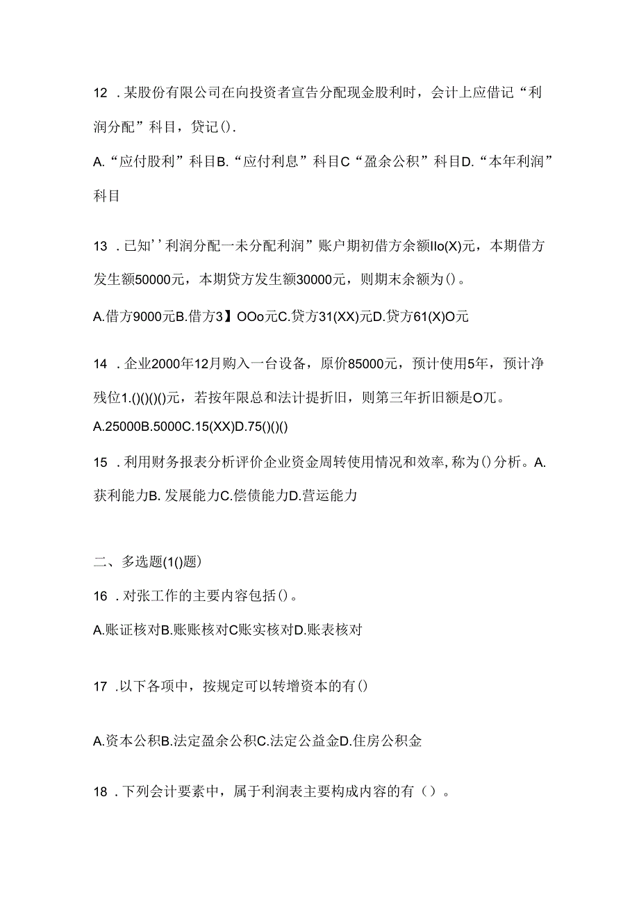 2024年度最新国开本科《会计学概论》形考任务参考题库及答案.docx_第2页