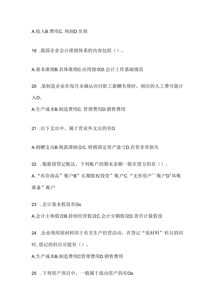 2024年度最新国开本科《会计学概论》形考任务参考题库及答案.docx_第3页