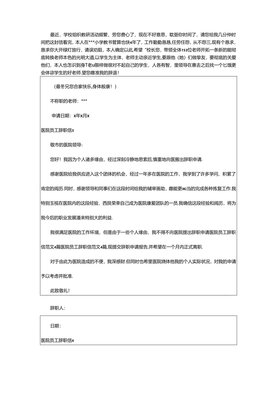 2024年医院员工辞职信15篇.docx_第2页