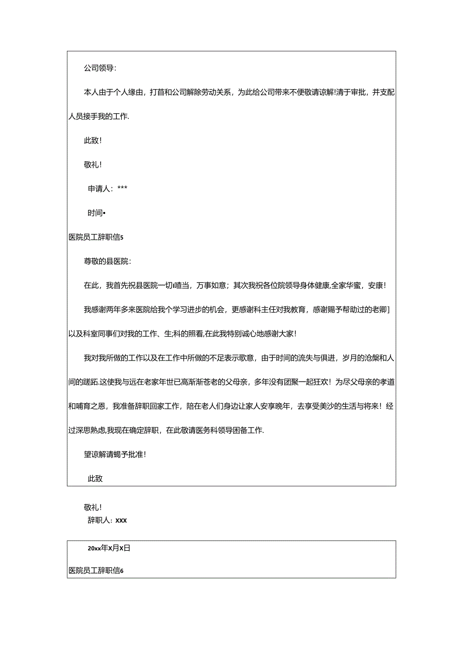 2024年医院员工辞职信15篇.docx_第3页