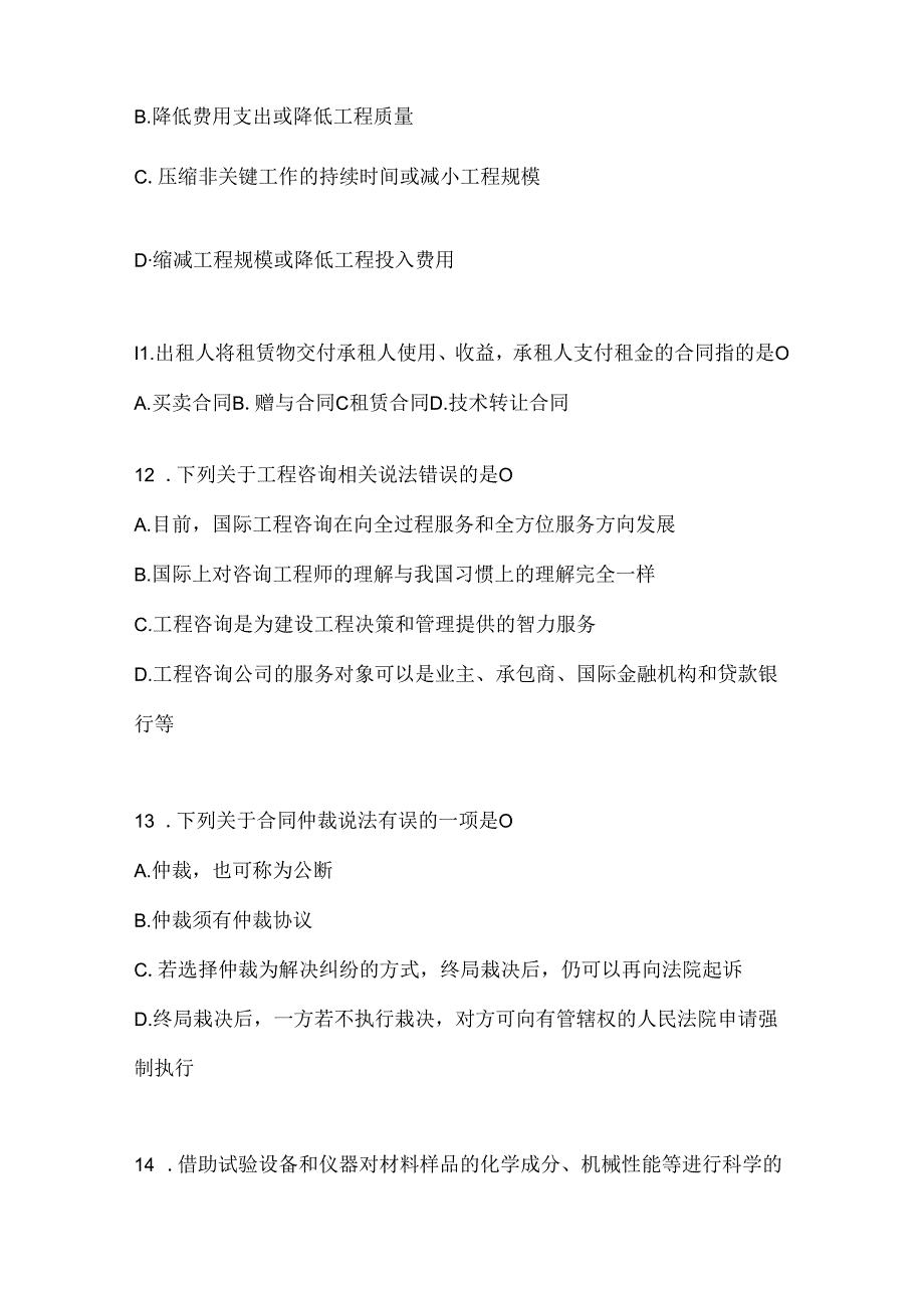 2024年度（最新）国开（电大）《建设监理》网上作业题库及答案.docx_第3页