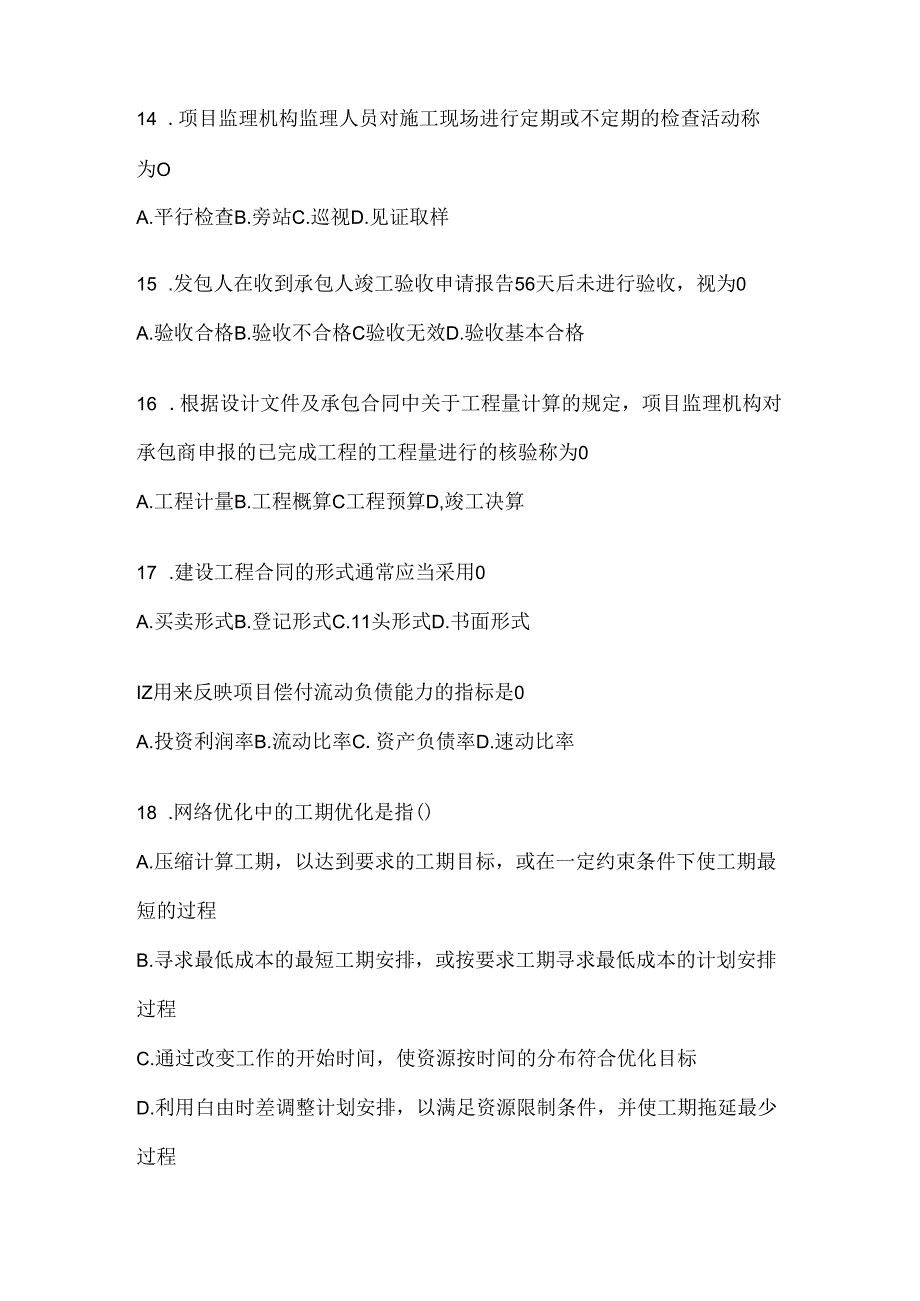 2024年国开电大《建设监理》考试复习题库及答案.docx_第3页