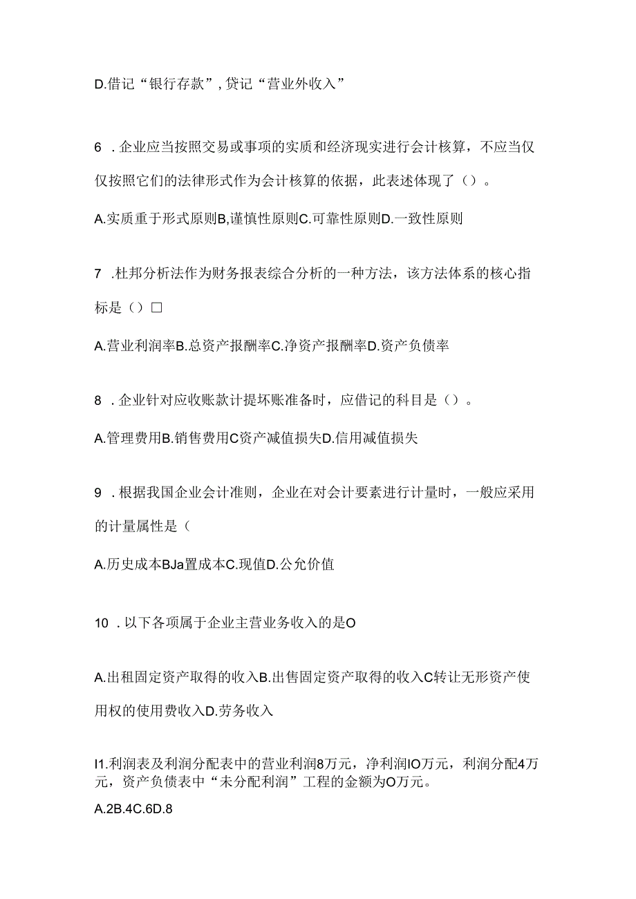 2024（最新）国开本科《会计学概论》机考复习题库.docx_第2页