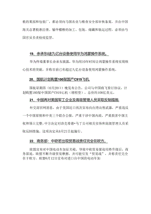 2024年事业单位考试时政高频考点.docx