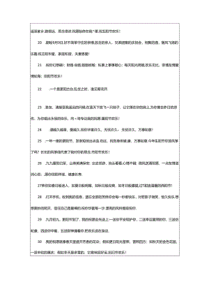 2024年2024重阳节活动文案.docx