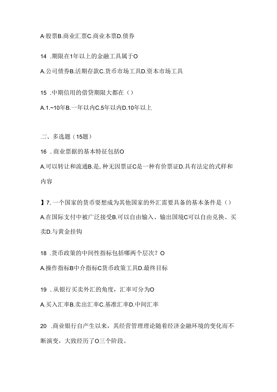 2024年度最新国开本科《金融基础》网考题库（含答案）.docx_第3页