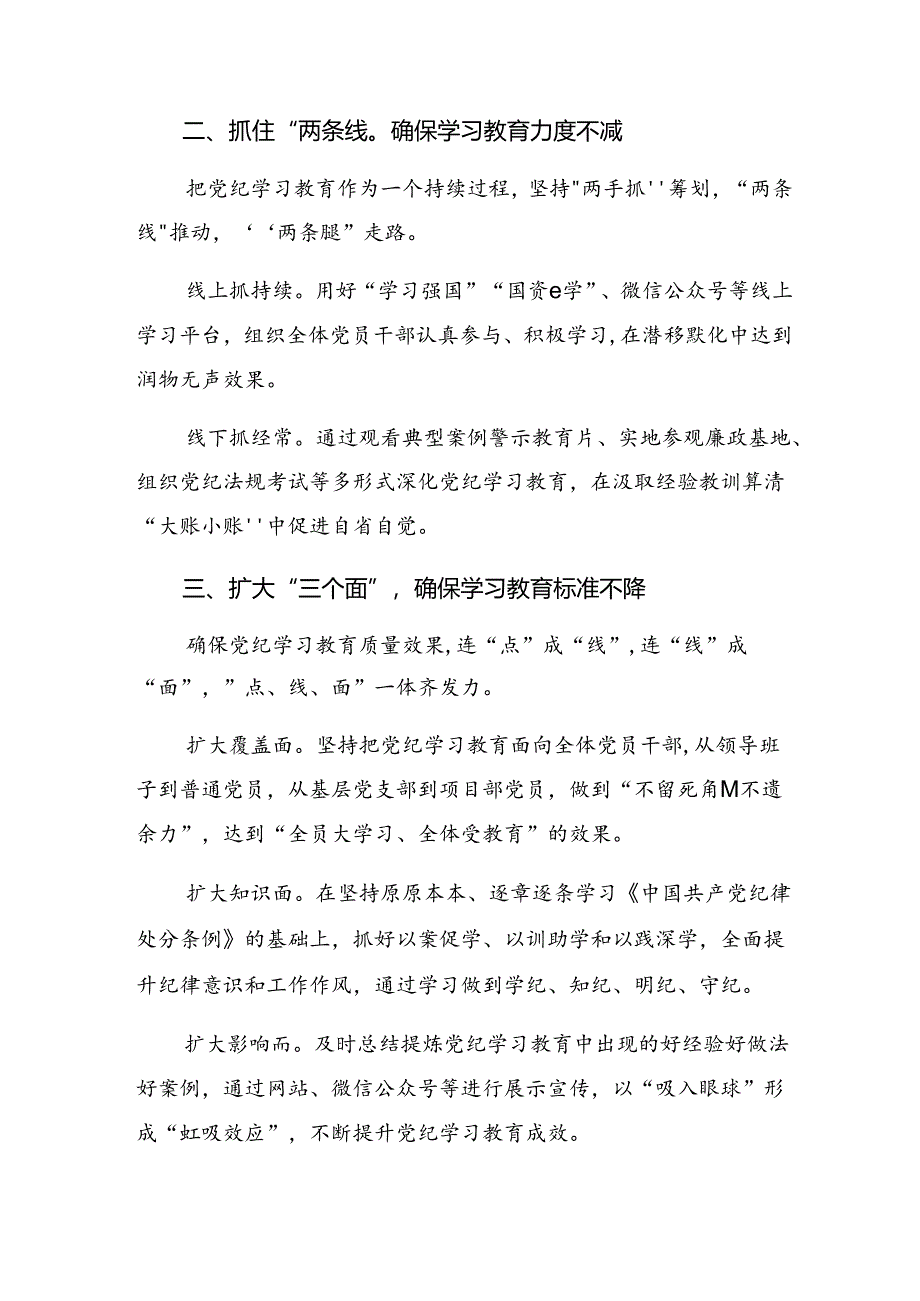 8篇关于2024年度党纪学习教育工作阶段工作情况汇报附工作经验.docx_第2页