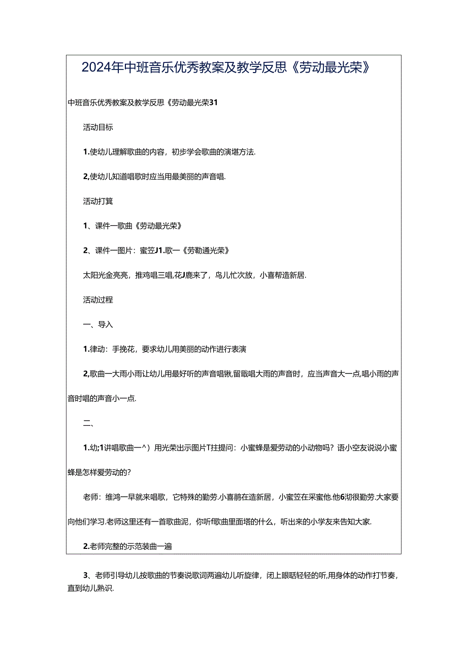 2024年中班音乐优秀教案及教学反思《劳动最光荣》.docx_第1页