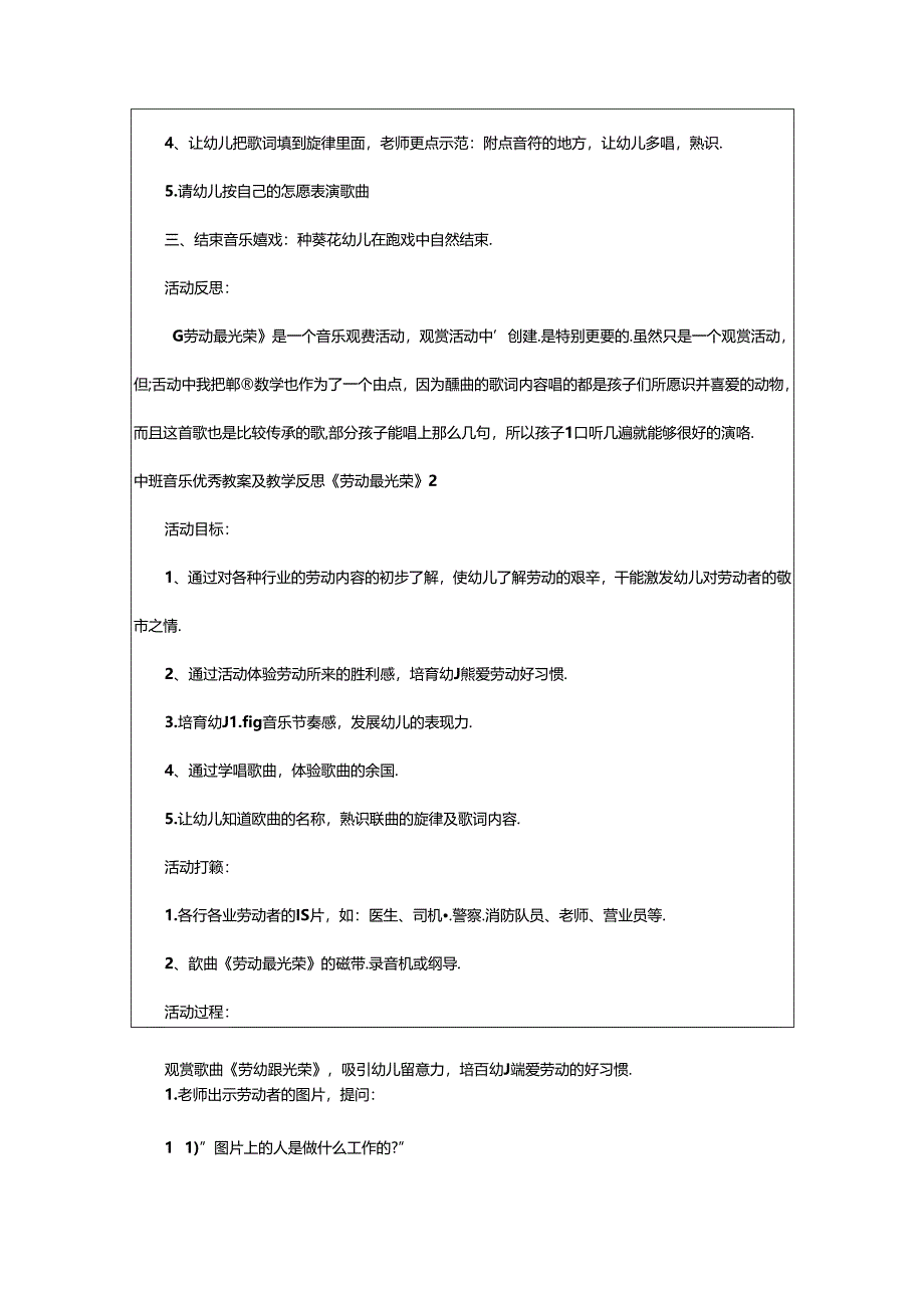 2024年中班音乐优秀教案及教学反思《劳动最光荣》.docx_第2页