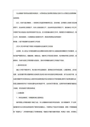 2024年7年级下道德与法治教学工作总结（共7篇）.docx