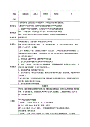 10.《笠翁对韵》十蒸教案 国学经典.docx