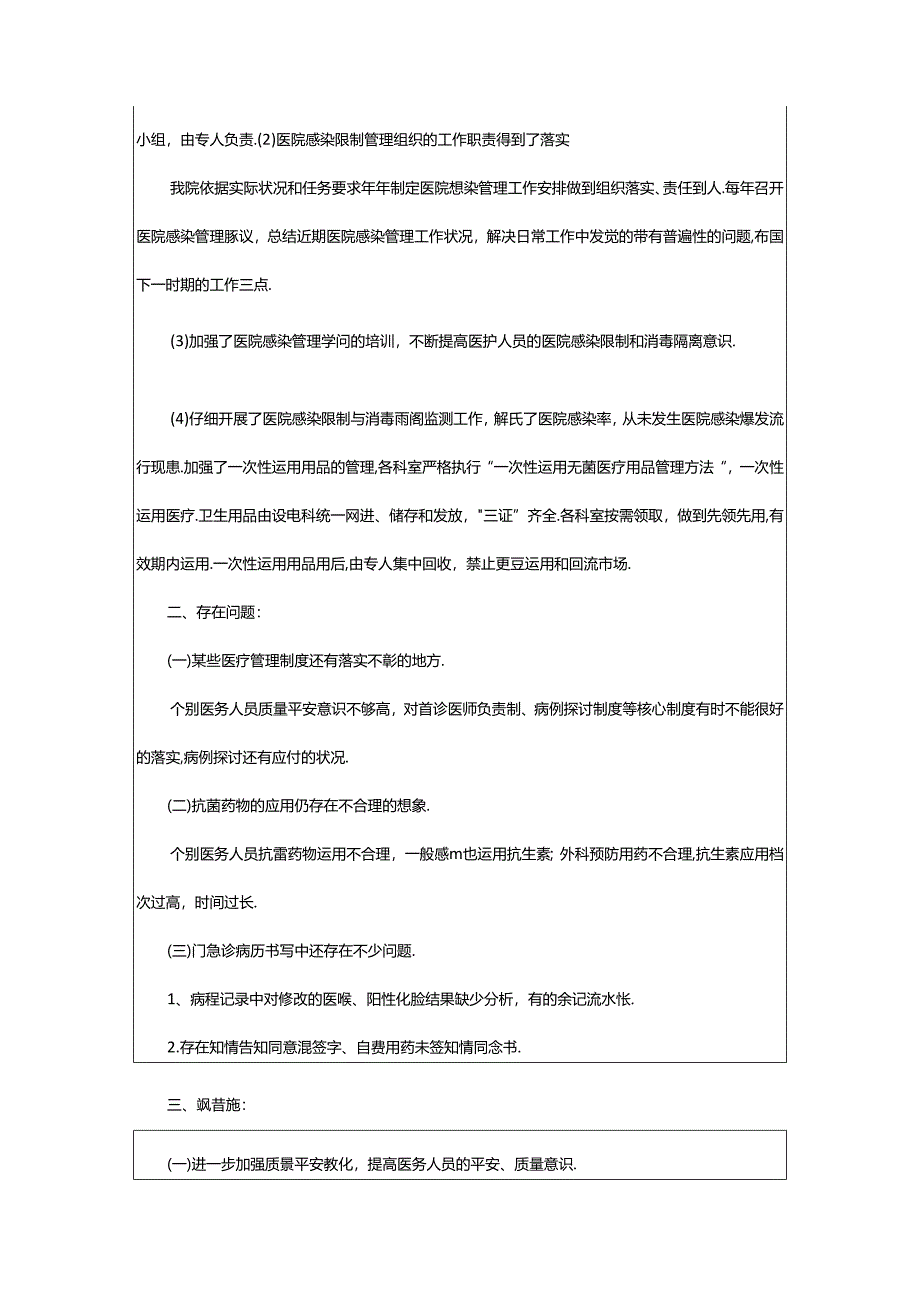 2024年乡镇卫生院医疗质量整改措施（共5篇）.docx_第2页