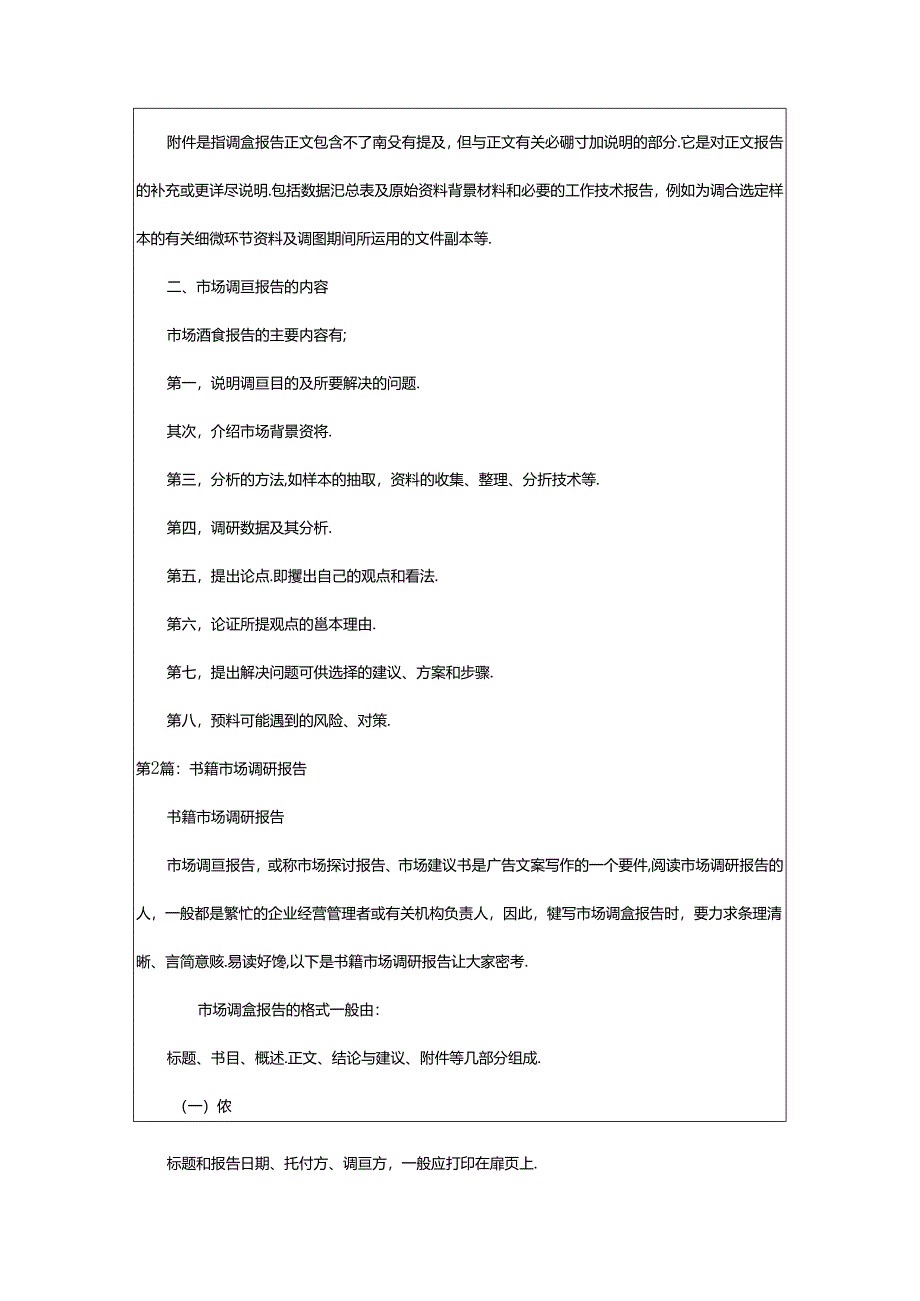 2024年书籍调研报告（共4篇）.docx_第3页