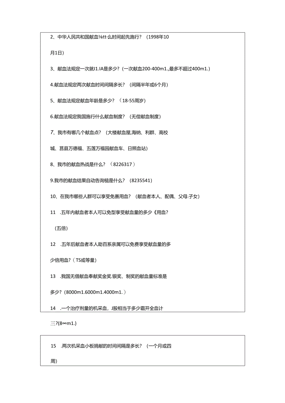2024年6.14献血者日活动方案（共12篇）.docx_第3页