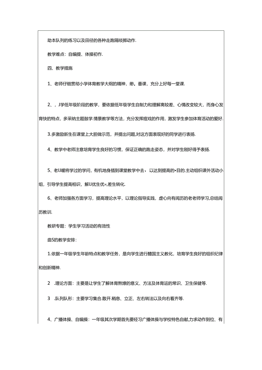 2024年小学一年级下学期体育教学计划4篇.docx_第2页
